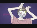フォニイ / オオノシオリ【歌ってみた】