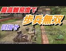 【Mount & Blade 2】近接のみの歩兵一人で無双する事を最高難易度で目指す　その１