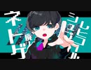 『ネトゲ廃人シュプレヒコール 2.0.22 patched ver』歌ってみた【Neoto】