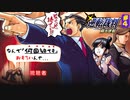 【逆転裁判~蘇る逆転~】みんなで犯人を問い詰めろ!!  #4