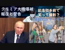 ワクチン接種を勧める「インフルエンサーにご用心」ｂｙ中村篤史先生：クリミア大橋爆破に報復（人的被害は抑えめに撃った？）：独仏反ＤＳデモ盛況！エネルギー・食糧危機に警鐘ｂｙコシミズ【アラ還・読書中毒】