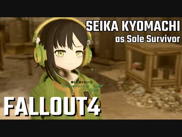 【Fallout4】京町セイカの精華町ほのぼの再興記34丁目