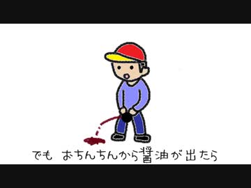 【歌ってみた】おちんちんから醤油が出たならば - 木村わいP / covered by 永愛る人