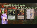 ゆかりとセイカのたのしいジャンド【vsリビングエンド】