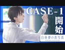 【実況】世界が高評価した名作SF ADV『白昼夢の青写真』体験版 実況プレイ【Part10】