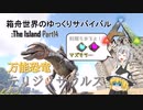 【ARK:Survival Evolved】Part14：万能恐竜テリジノサウルスをテイム！【ゆっくり実況】