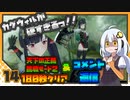 【パニグレ】 アカリーナ・灼熱の地球奪還 Mission 14 【VOICEROID実況】