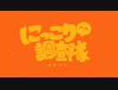 【歌ってみた】にっこり^^調査隊のテーマ / Fairy tale【新人Vtuber / ひめのゆき 花犀りっか】