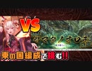 【千年戦争アイギス】東の国縛りで挑む神獣ヤマタノオロチ 神級【この手に限る！】