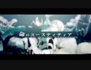 命のユースティティア／こよみ【歌ってみた】（covered by Koyomi）