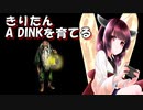 A DINKを頑張って育ててみた 【PCエンジン版 ウィザードリィⅣ ワードナの逆襲】