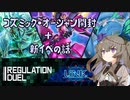 【遊戯王マスターデュエル】冥鳴ひまりと新パック＋イベント概要【VOICEVOX実況】