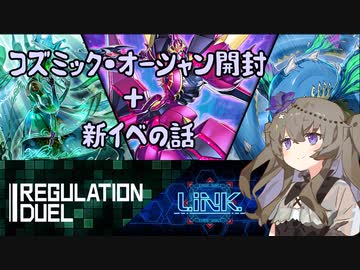 【遊戯王マスターデュエル】冥鳴ひまりと新パック＋イベント概要【VOICEVOX実況】