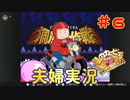 【夫婦実況】バイクでGO？【星のカービィSDX】＃６