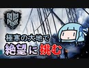 【Frostpunk】崩壊後の世界で街を作ろう！あおいは絶望に打ち勝ちたい【VOICEROID実況】#03