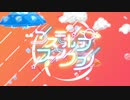 【歌ってみた】コスモポップファンクラブ / Fairy tale【新人Vtuber / ひめのゆき 花犀りっか】