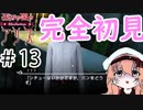 【Vtuber】シチューBOT現る #13【歪みの国のアリス】