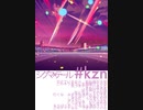 シグマ×テール【#kznソングコンテスト応募作品】