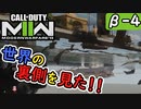 #MW2　No.4　βテストの裏側。（絶望エイムから始めるFPS！）【CoD:Warzone】