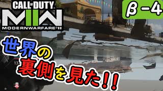 #MW2　No.4　βテストの裏側。（絶望エイムから始めるFPS！）【CoD:Warzone】