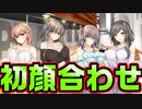 【お姉さん】#11　最悪なご対面だったけどやっとお姉さん達の名前が知れる【 バブルdeハウスde○○○】