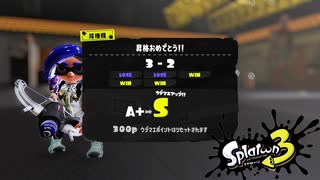 【スプラ3】S昇格戦