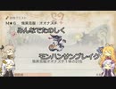 みんなでたのしく、モンハンサンブレイク