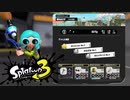 【スプラ3】苦手な武器でも楽しきゃいいのよ