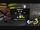 【スプラ3】S＋までがチュートリアルみたいな風潮