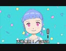 【歌ってみた】天地無用！／SONIA（coverd by ふりすびぃ｜Vtuber）