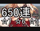 【城プロ:RE】とある殿だちの無料十連Ⅵ