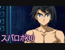 ほぼ知らない女のスパロボ30　#217_(:3 」∠)_【実況】
