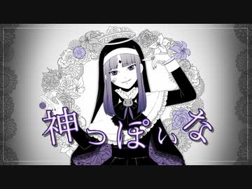 オリジナルMV【魅色 ねこの】神っぽいな 歌ってみた