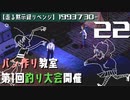 #22★初めての釣りとパン作り【走る黙示録リベンジ Project Zomboid】MOZU game's