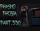 【Phasmophobia】全裸マン(ハロウィンのすがた)【実況】Part.330