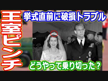 【ゆっくり解説】大ピンチ！結婚式直前にティアラが壊れる？　英国君主が代々受け継いだ国宝級の宝飾品　その4