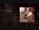 [初投稿]　エリカの憂い　covered by Gek