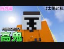 真の天になった漢、ロボロ【マイクラ高鬼】【マインクラフト】の感想 2022年10月13日