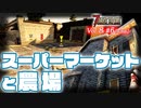 【7 DAYS TO DIE】Vol8-6 [α20.6] ティア３クエスト、スーパーマーケットと農場【VOICEROID】