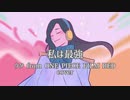【歌ってみた】私は最強 - ウタfrom ONE PIECE FILM RED cover