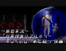 《無色実況》【ホラーADV】「日常侵食リアルホラーつぐのひ -第三話-」後編
