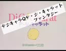 ｢MAD｣デジキャラQ di gi charat fantasy(ウルトラQ dark fantasy)