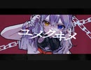 【菜摘-Natsumi-】ユメクヰメ / ねじ式【歌ってみた】