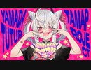 【歌ってみた】アニマル【歌コレ2022秋ルーキー/山田テュテュル】