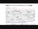 [読み上げ] 米國がウクライナにテロやらせてプーチンを強化   / 田中宇の國際ニュース解説　令和４年20221011