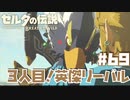 3人目！英傑リーバル【リトの村編】#69