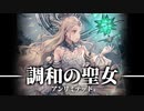 【シャドバ】金レリアビショップ アンリミテッド #81