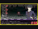 【アルネの事件簿】謎を解き明かしたくて…#18【ゲーム実況】