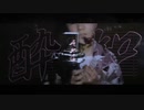 【高校生?!】酔いどれ知らず/苺桜くんver.