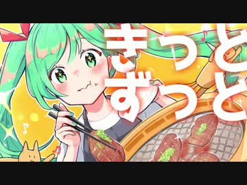 【菜摘-Natsumi-】 感謝カンゲキ牛タンに幸あれ!  / ネギシャワーＰ【歌ってみた】